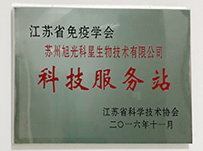 江苏省科学技术协会科技服务站